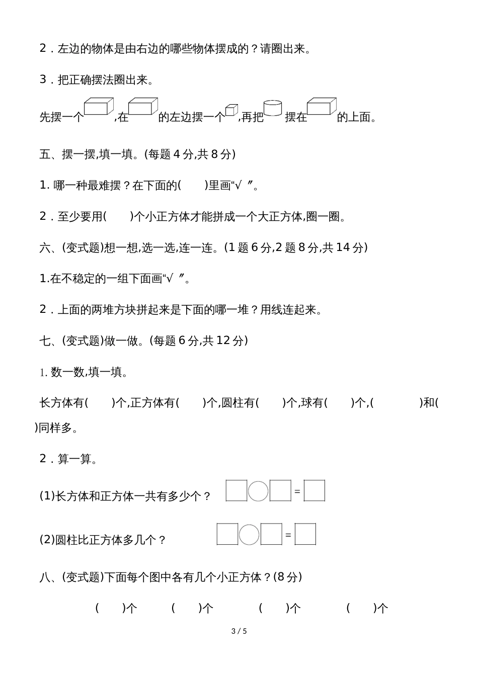 一年级上册数学单元测试第六单元达标测试卷_北师大版_第3页