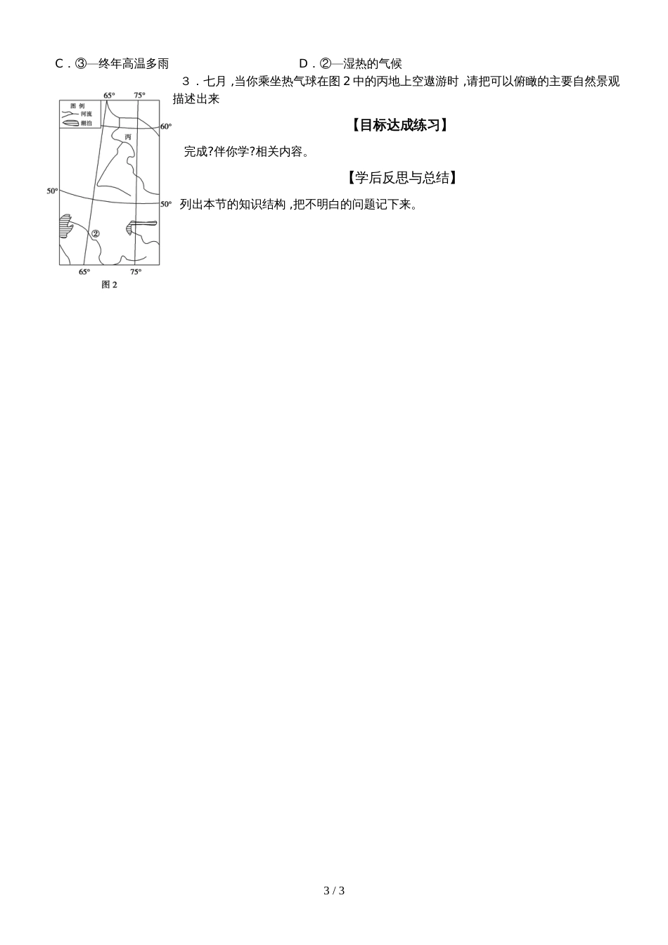 【全国百强校】山东省日照第一中学高中地理复习必修三 第一章 1.1地理环境对区域发展的影响导学案_第3页