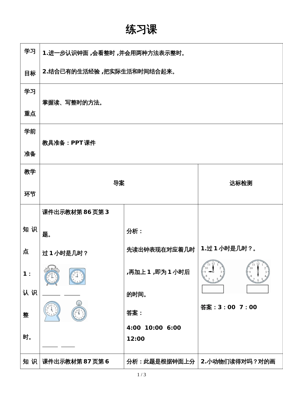 一年级上册数学导学案第七单元 练习课_第1页