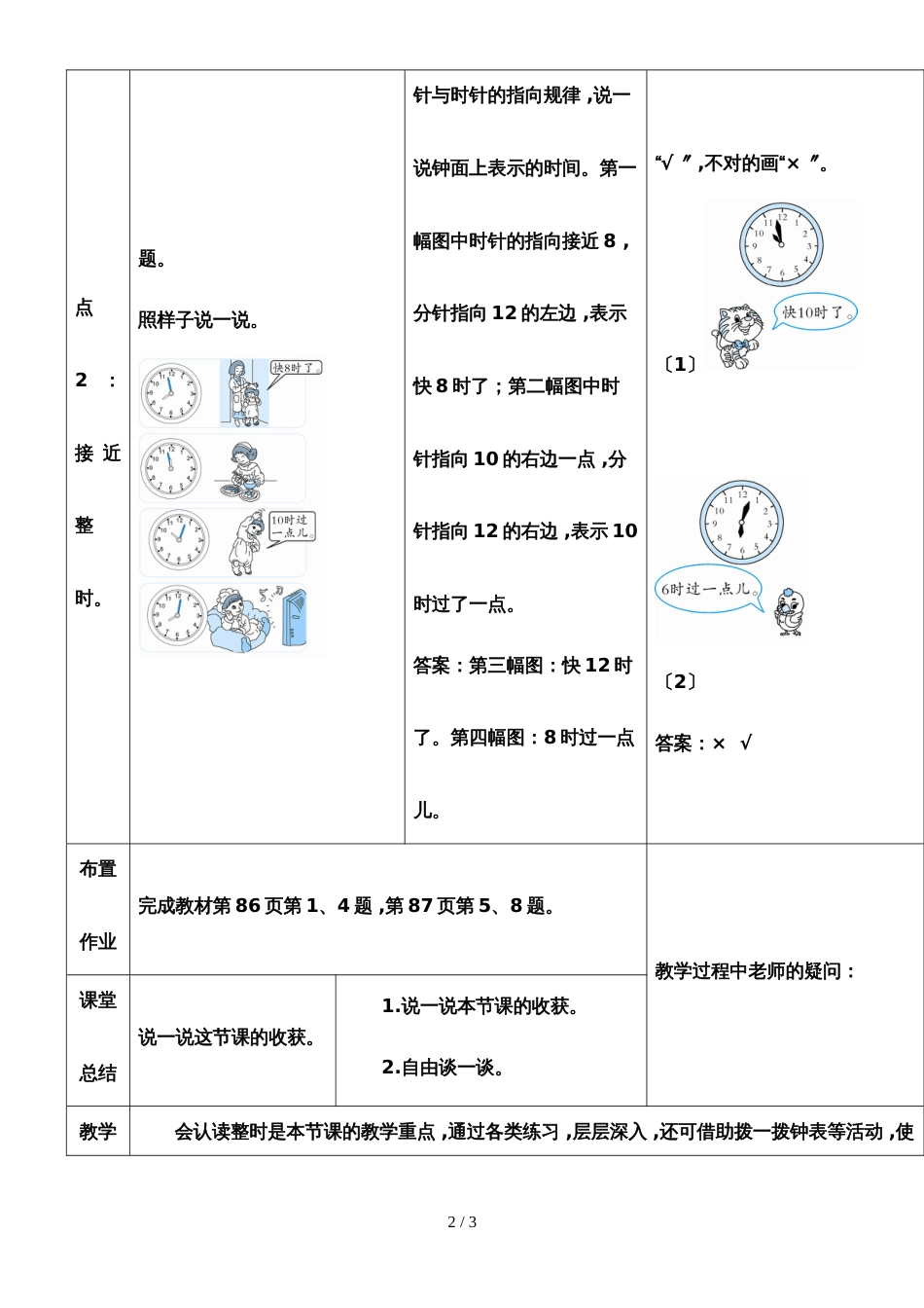 一年级上册数学导学案第七单元 练习课_第2页