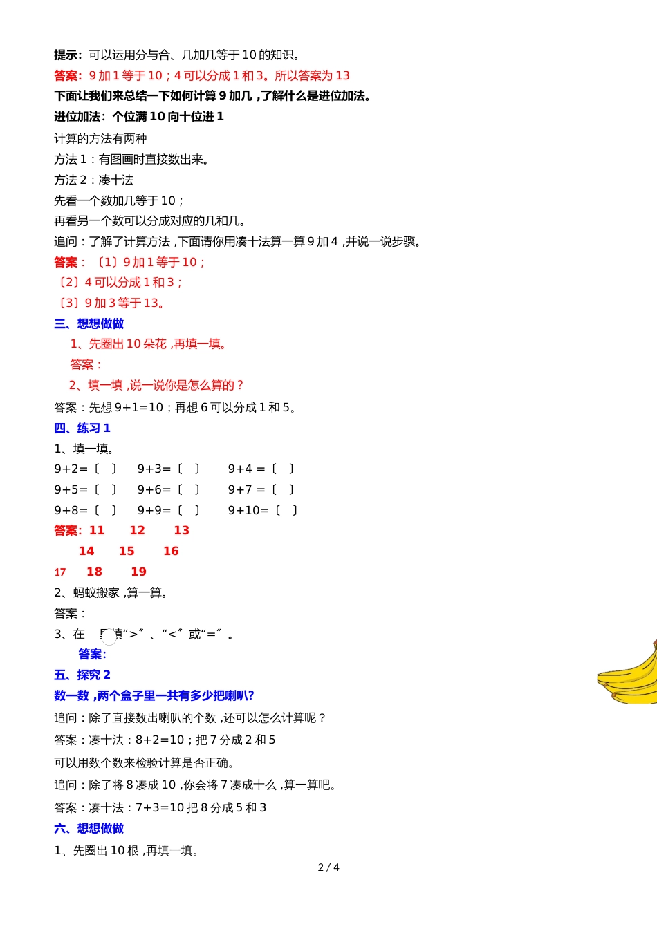 一年级上册数学教案20以内的进位加法_苏教版（2018秋）_第2页