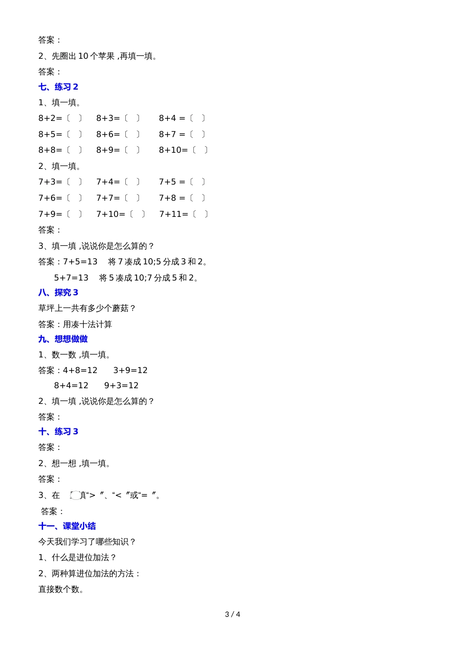 一年级上册数学教案20以内的进位加法_苏教版（2018秋）_第3页