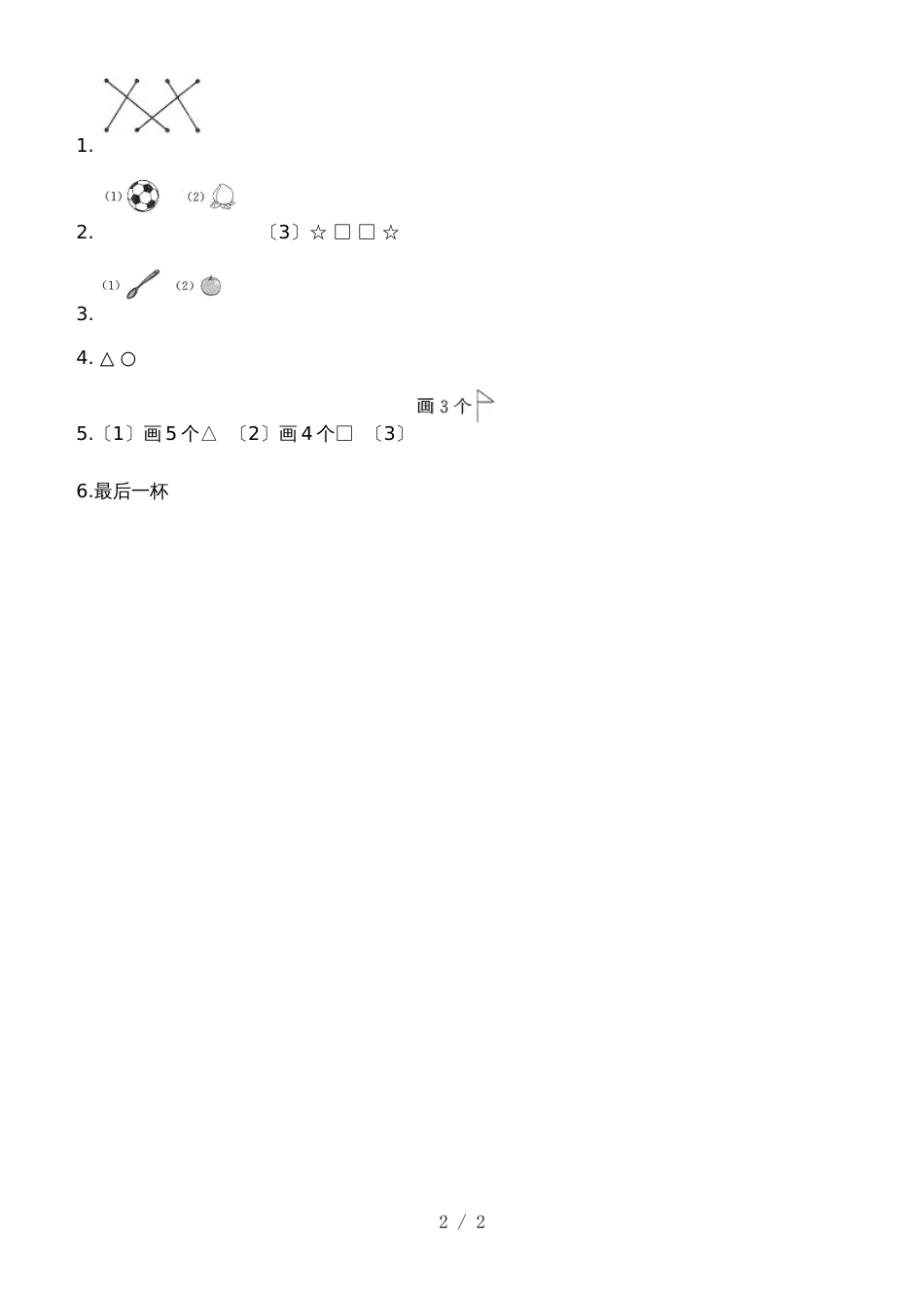 一年级上册数学一课一练1.2比多少_第2页