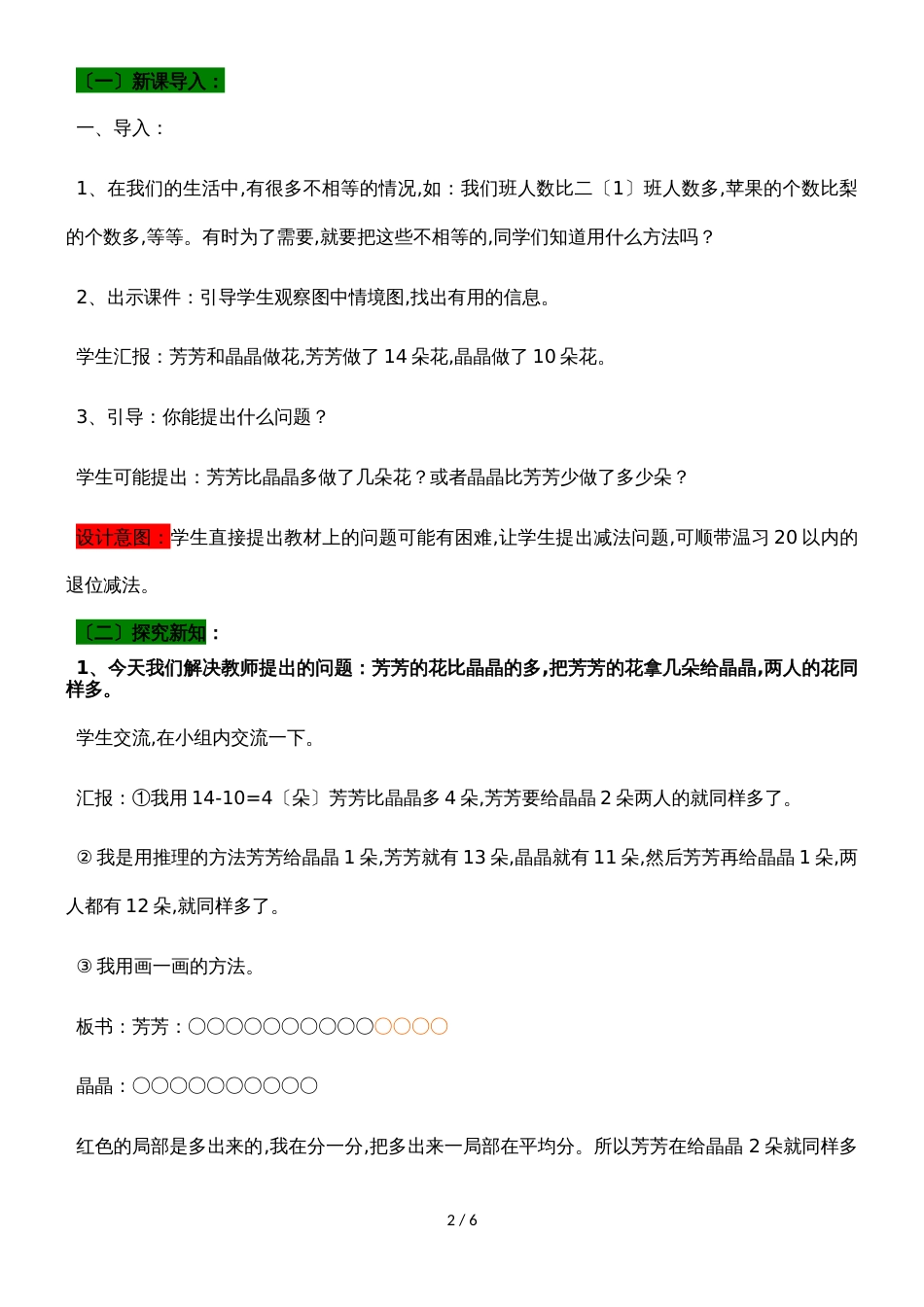 一年级上册数学教案智慧广场移多补少_青岛版_第2页
