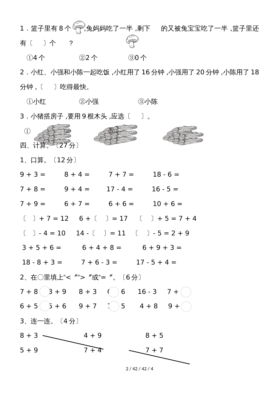 一年级上册数学单元测试第八单元《20以内的进位加法单元检测》 人教新课标（）（含答案）_第2页