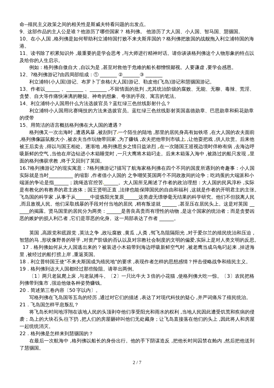 【人教版】初中语文下册名著导读（13）《格列佛游记》复习素材（含答案）_第2页