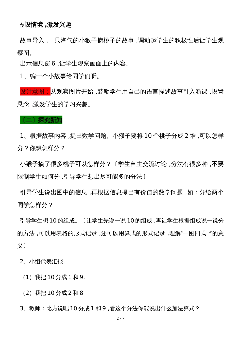 一年级上册数学教案第3单元 10以内的加减法 6  小猴分桃10的组成和加减法  青岛版_第2页