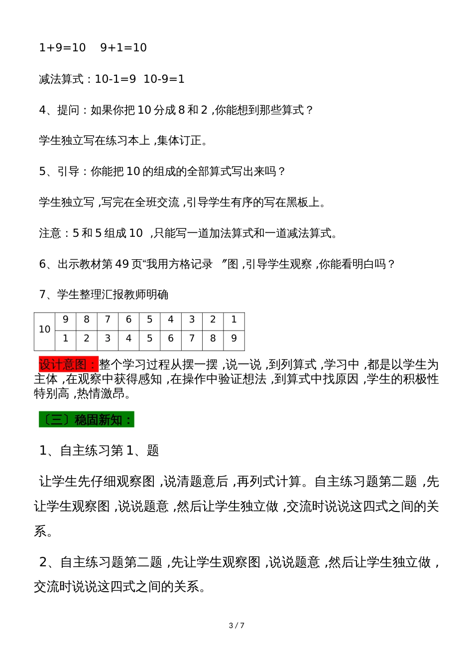 一年级上册数学教案第3单元 10以内的加减法 6  小猴分桃10的组成和加减法  青岛版_第3页