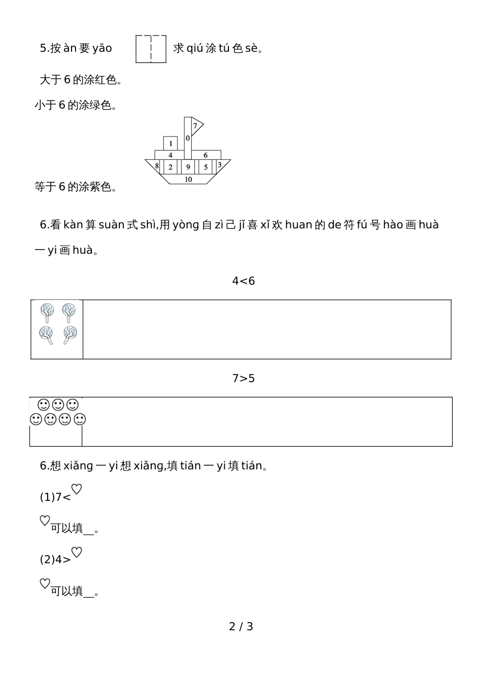 一年级上册数学一课一练－10以内数的大小比较_第2页