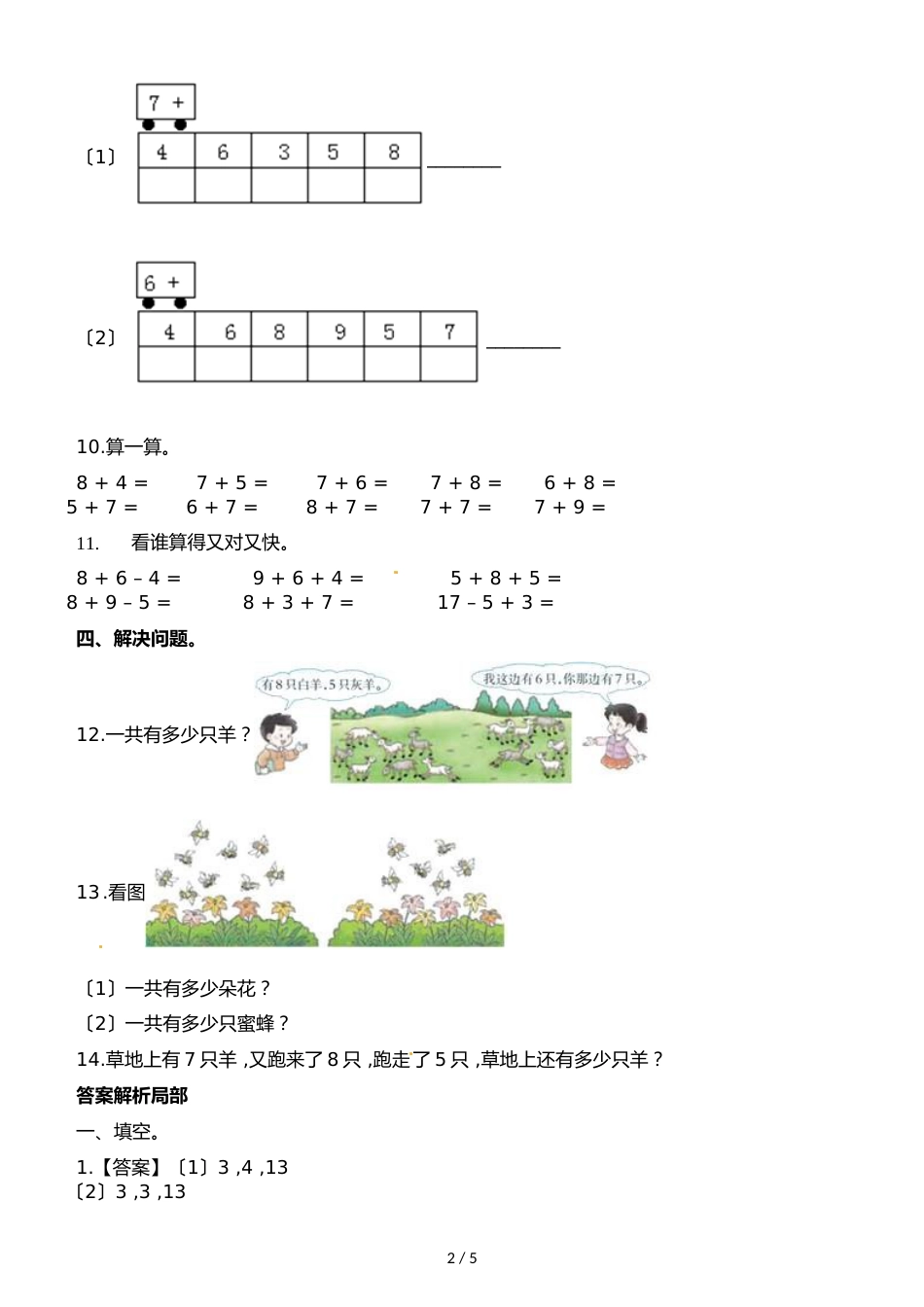 一年级上册数学一课一练第五单元第3课时76加几西师大版_第2页