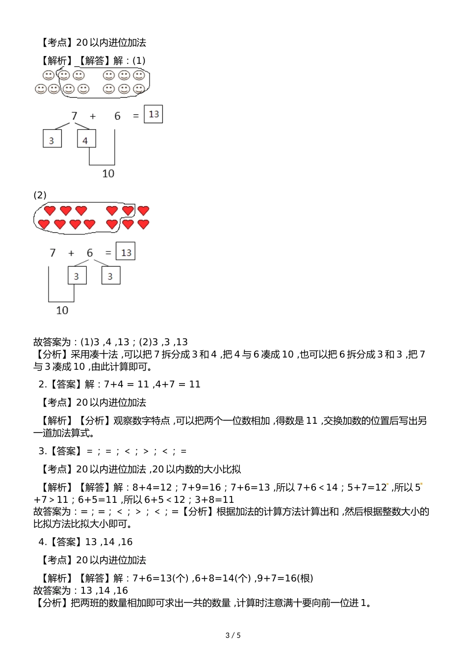 一年级上册数学一课一练第五单元第3课时76加几西师大版_第3页