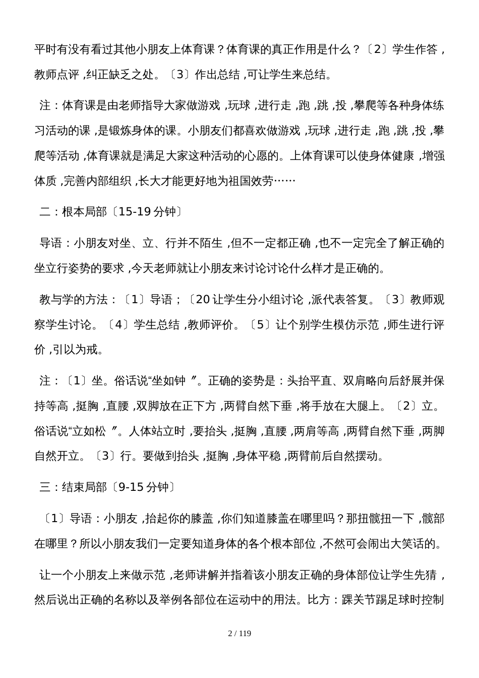 一年级上册体育教案 全册 人教版_第2页