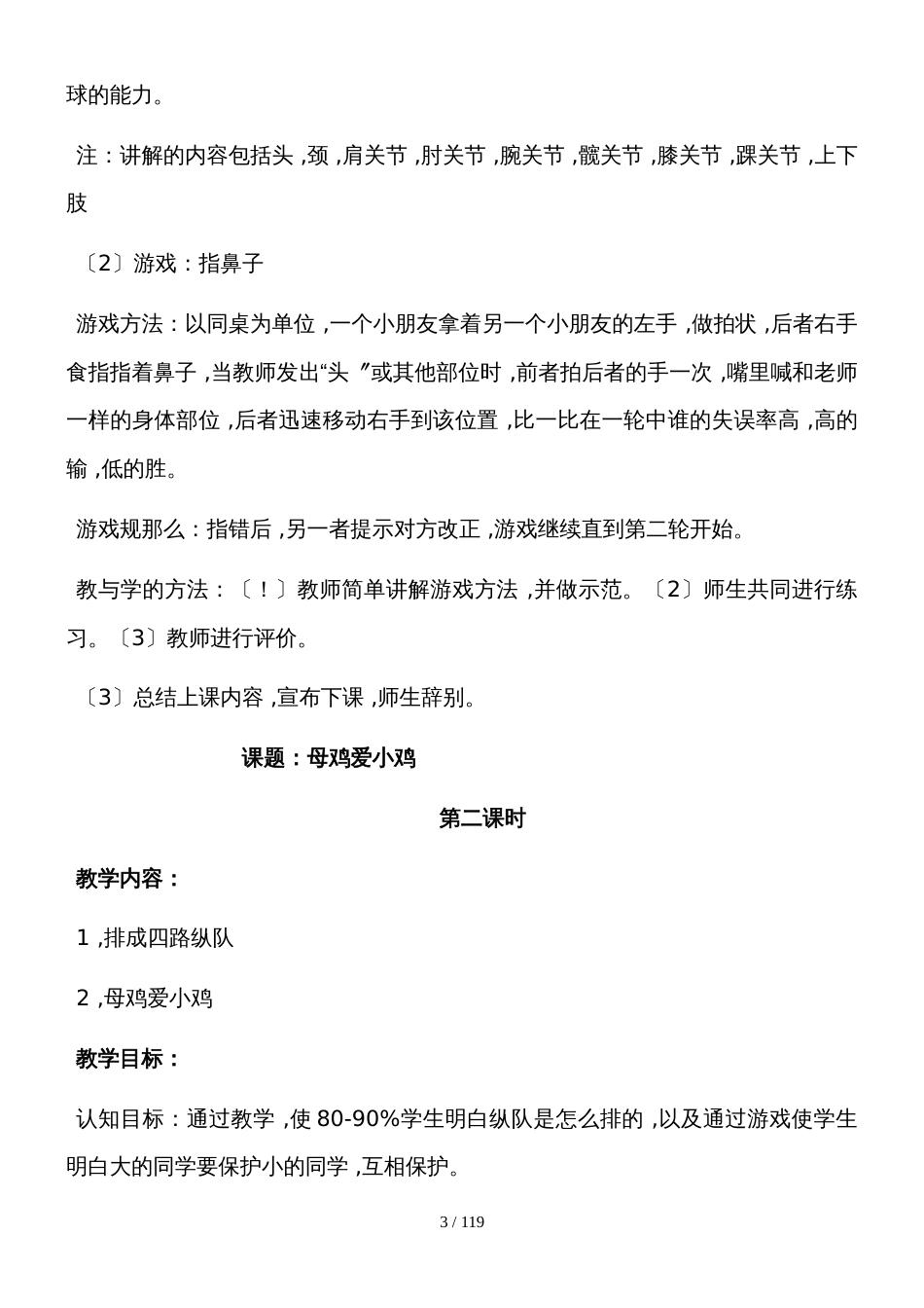 一年级上册体育教案 全册 人教版_第3页