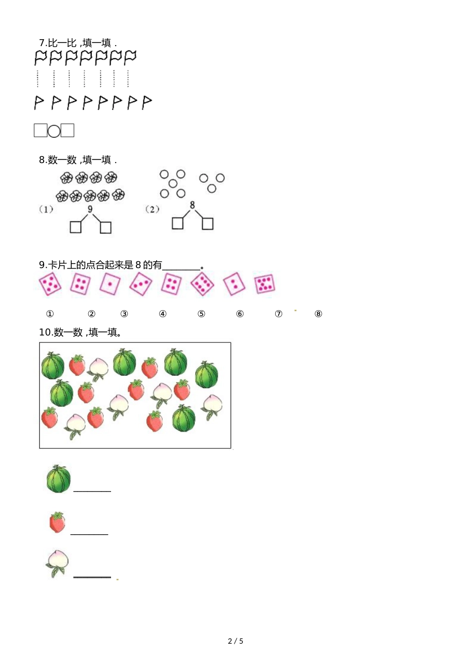 一年级上册数学一课一练第一单元第九课时认识8与9∣浙教版_第2页