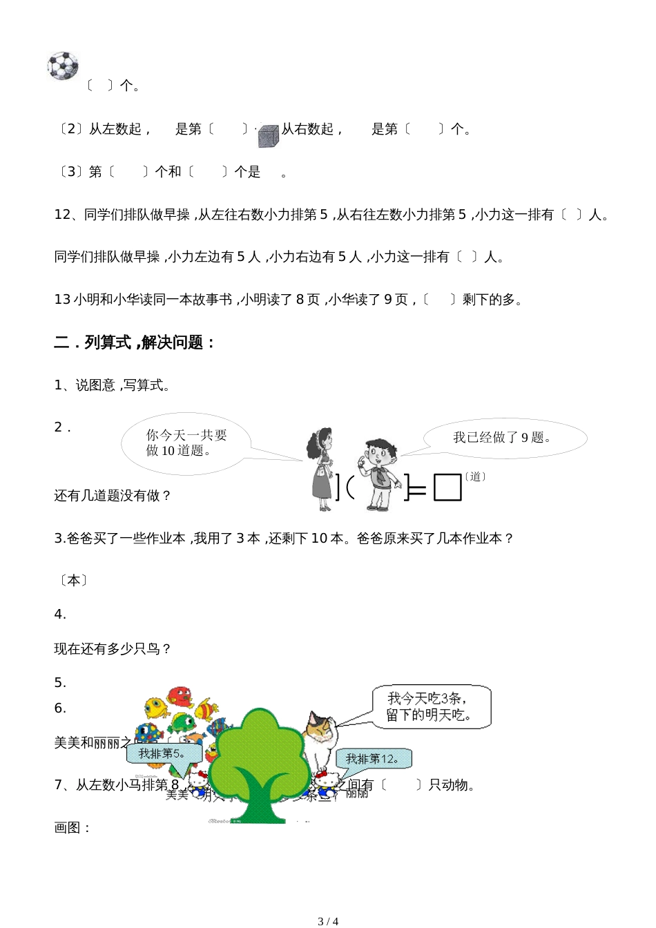 一年级上册数学同步拓展易错题集锦  全国通用_第3页