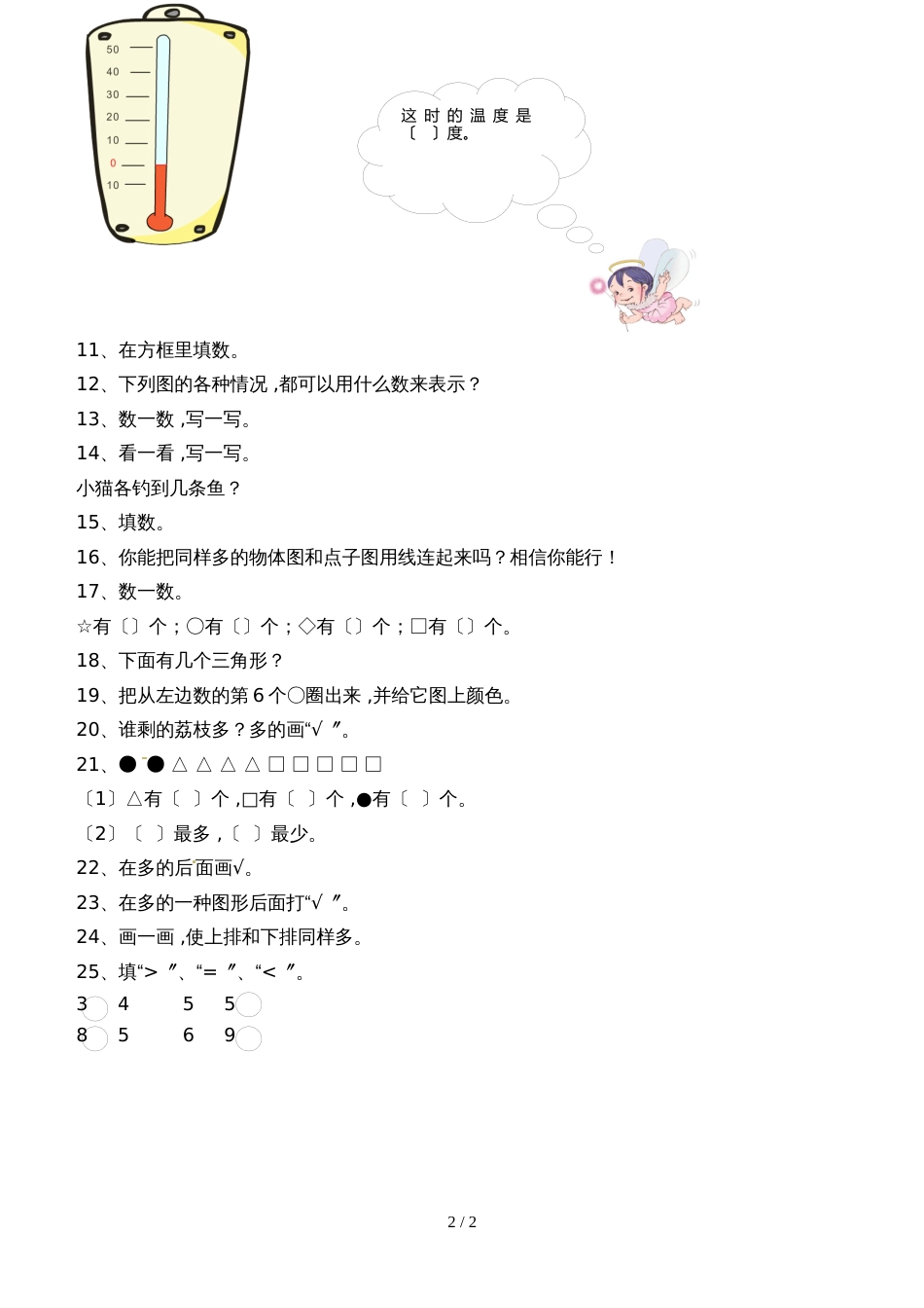 一年级上册数学单元测试生活中的数2_北师大版（2018秋）（无答案）_第2页