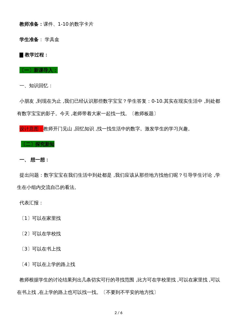 一年级上册数学教案第一单元 5 找找周围的数_青岛版（2018秋）_第2页