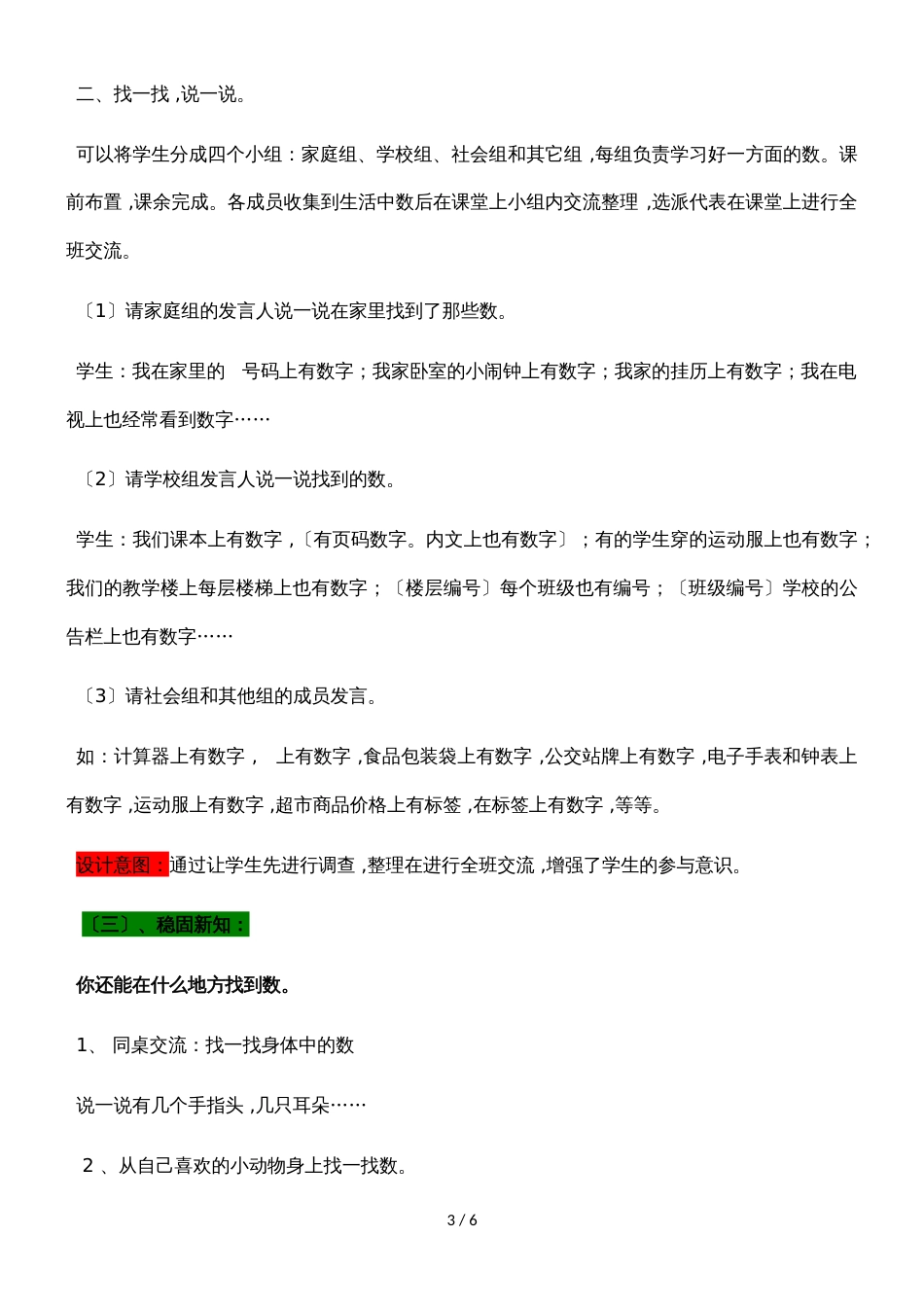 一年级上册数学教案第一单元 5 找找周围的数_青岛版（2018秋）_第3页