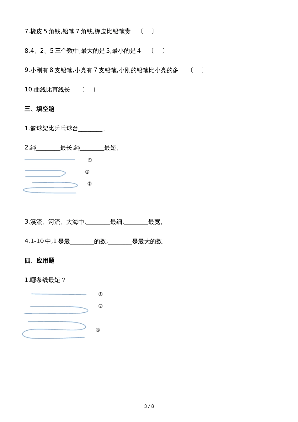 一年级上册数学一课一练下课啦_北师大版（含解析）_第3页