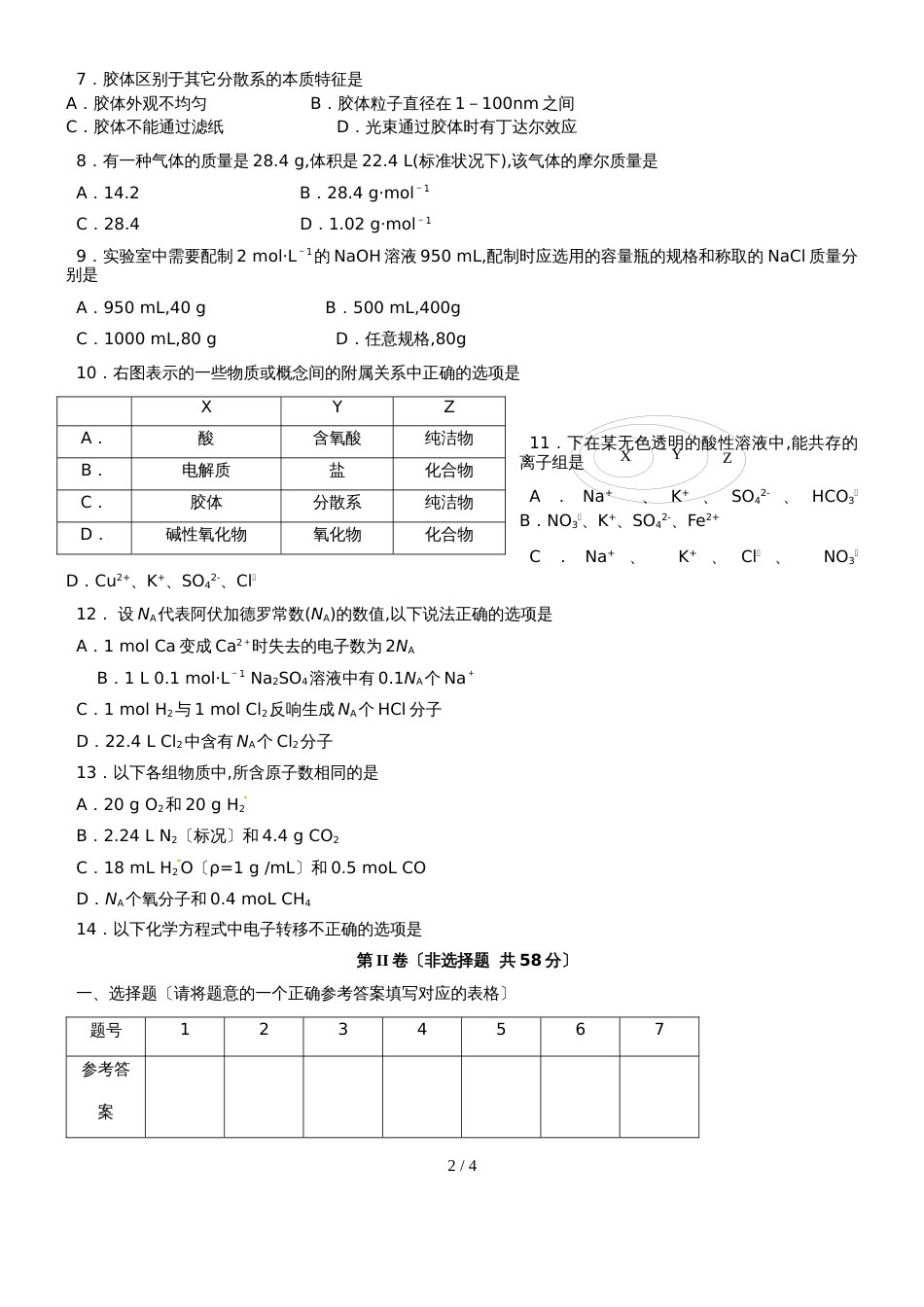 ―学年度第一学期期中教学质量检测_第2页