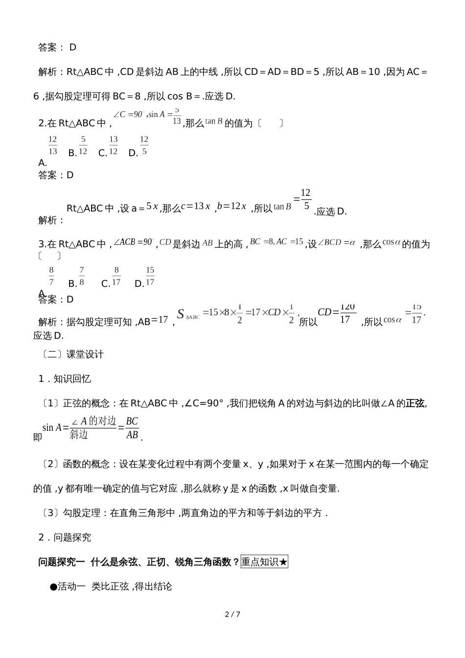 《锐角三角函数（2）》名师教案（人教版九年级下册数学）_第2页