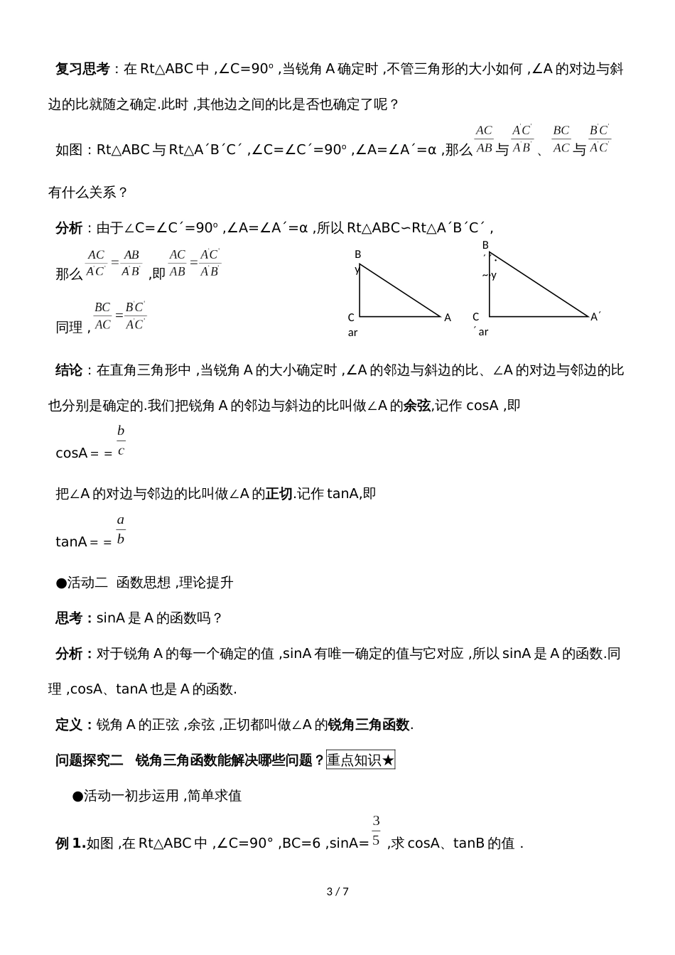 《锐角三角函数（2）》名师教案（人教版九年级下册数学）_第3页