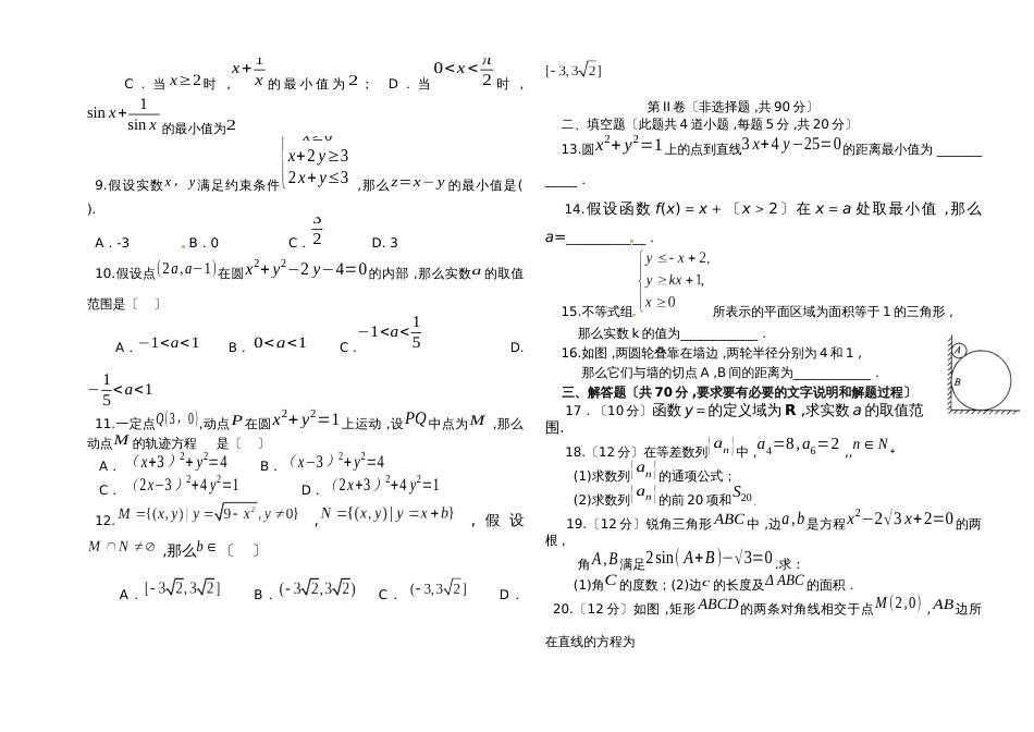 【全国百强校】吉林省长春外国语学校高一下学期第二次月考数学试题_第2页