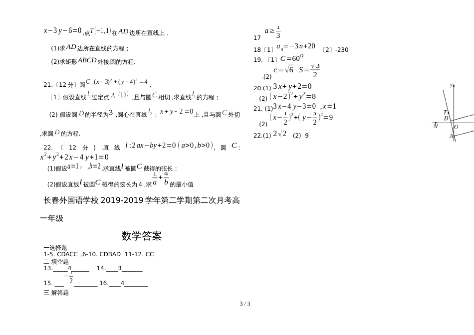 【全国百强校】吉林省长春外国语学校高一下学期第二次月考数学试题_第3页