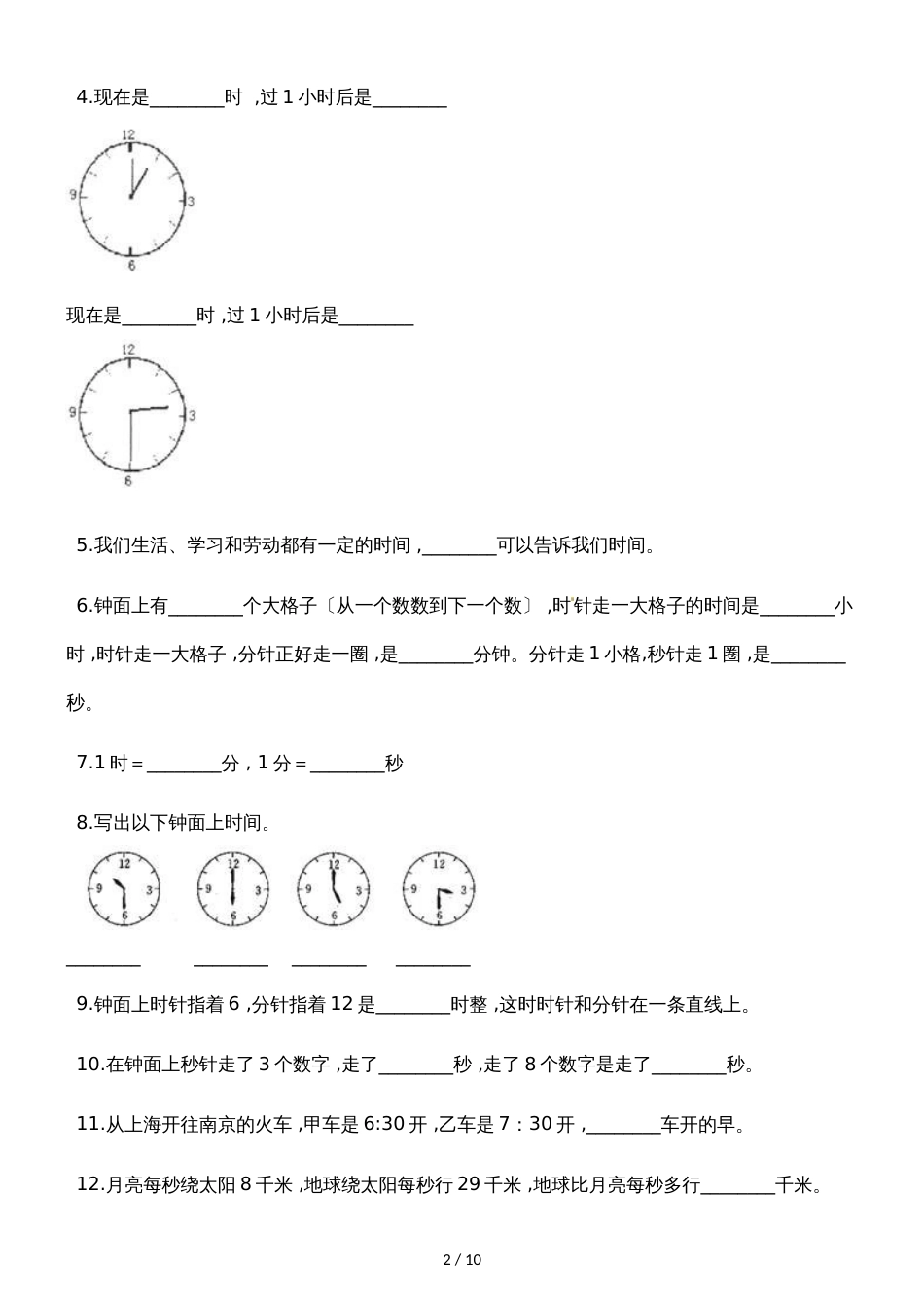 一年级上册数学一课一练小明的一天_北师大版（2018秋）（含解析）_第2页