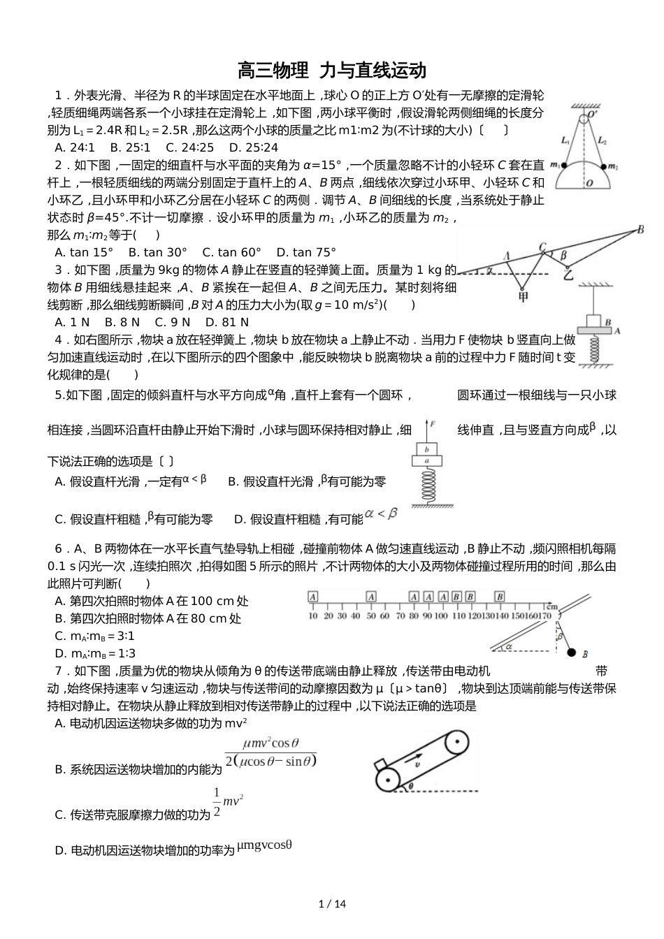 【全国百强校】湖北省襄阳市第五中学高三物理复习《力与直线运动》练习_第1页