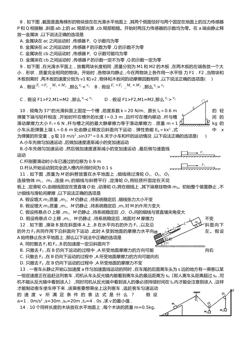 【全国百强校】湖北省襄阳市第五中学高三物理复习《力与直线运动》练习_第2页