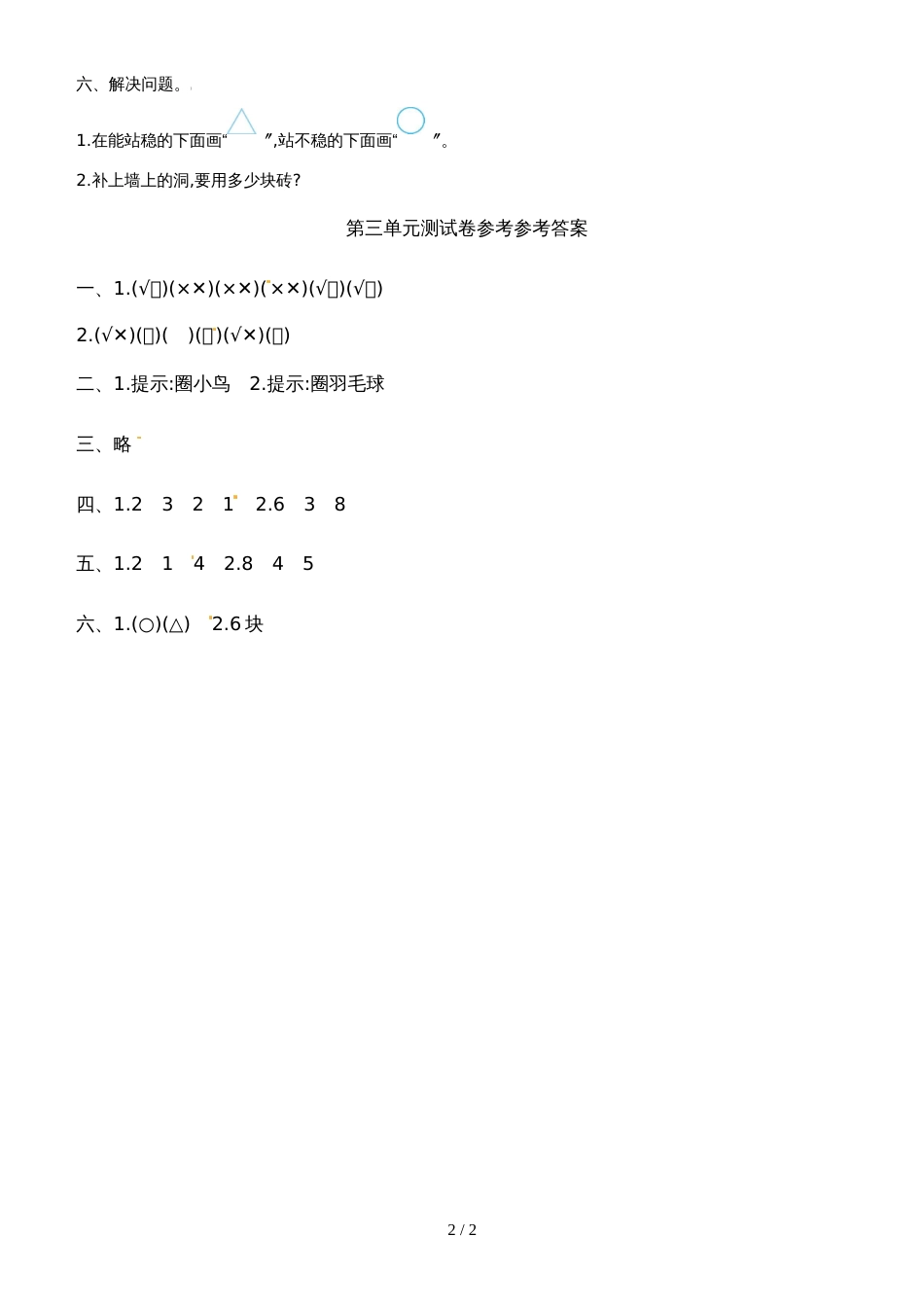 一年级上册数学单元试题第三单元1_西师大版_第2页