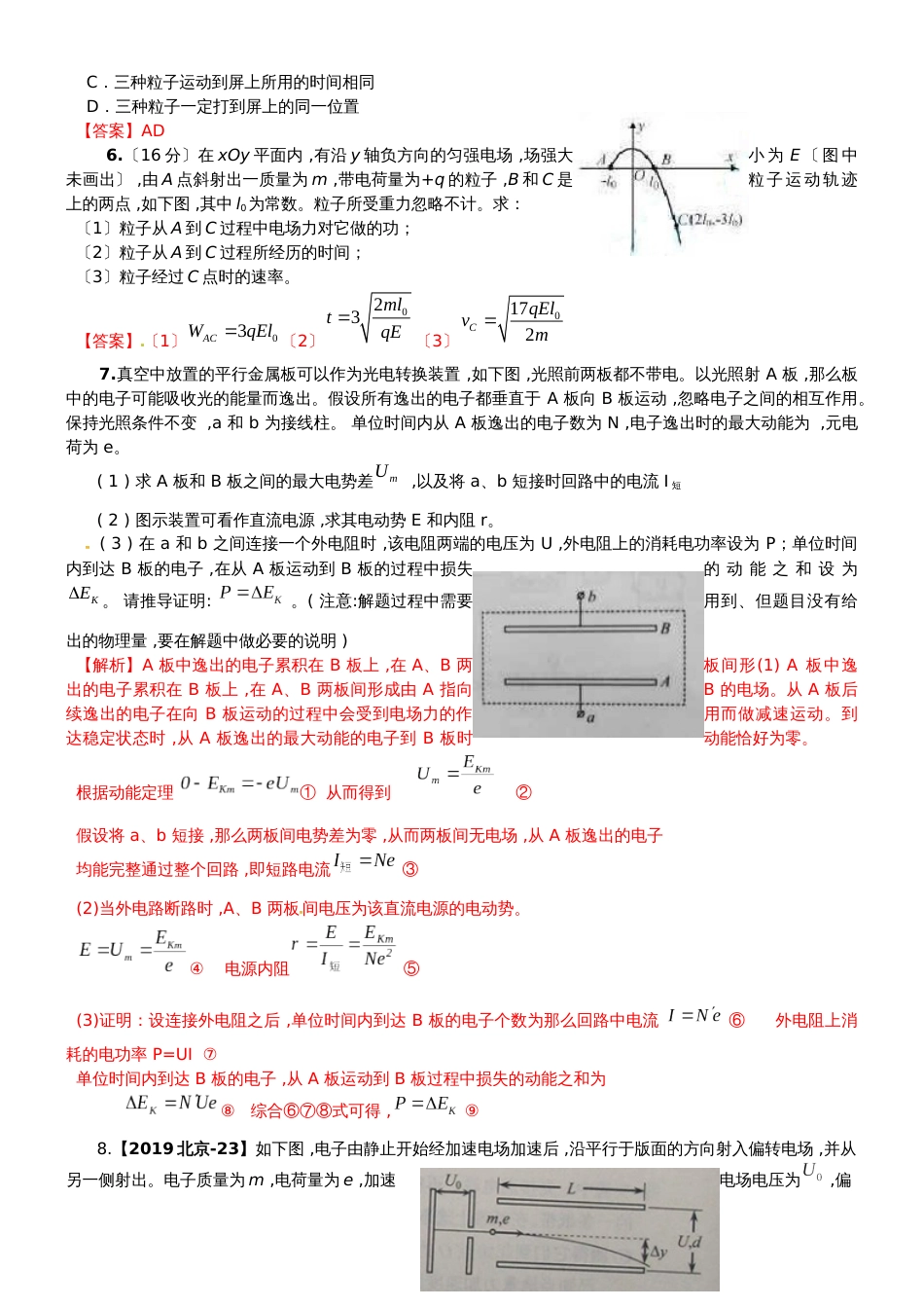 【全国百强校】江苏省扬州中学高中物理选修3-1--1.9：带电粒子在电场中的运动练习_第3页
