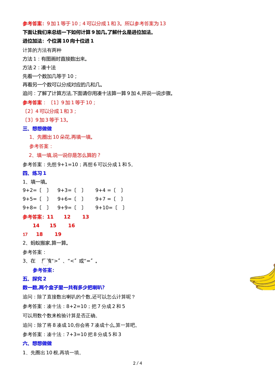 一年级上册数学教案20以内的进位加法_苏教版_第2页