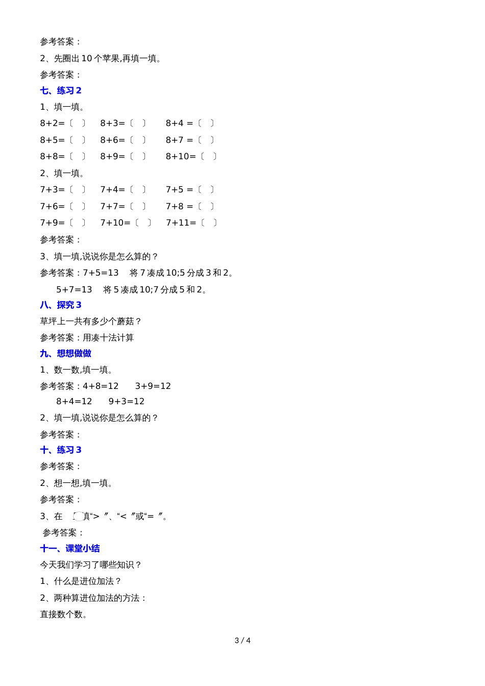 一年级上册数学教案20以内的进位加法_苏教版_第3页