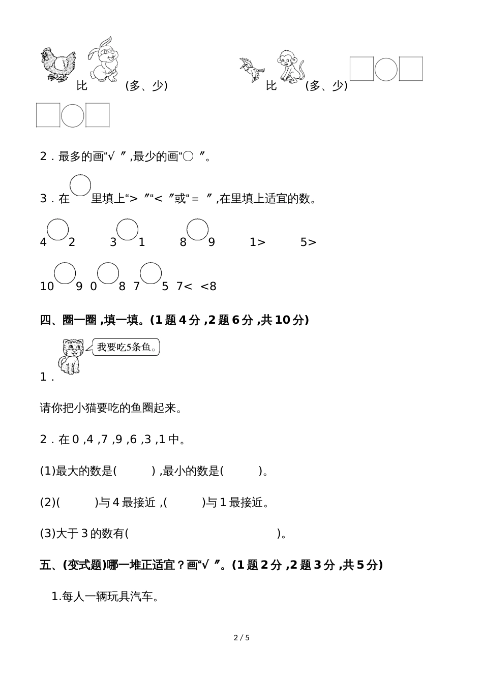 一年级上册数学单元测试第一单元达标测试卷_北师大版（2018秋）_第2页