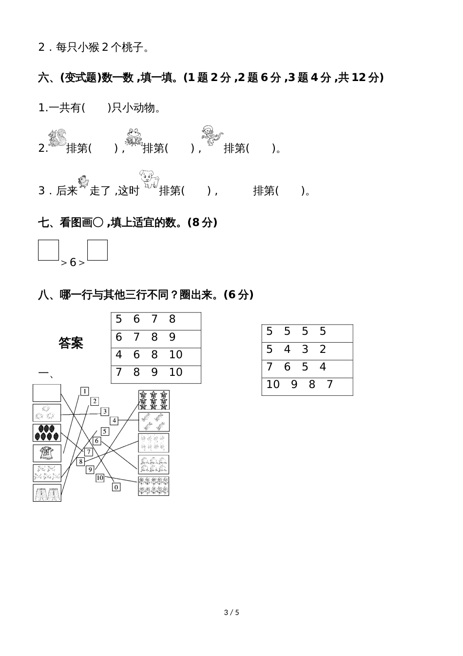 一年级上册数学单元测试第一单元达标测试卷_北师大版（2018秋）_第3页