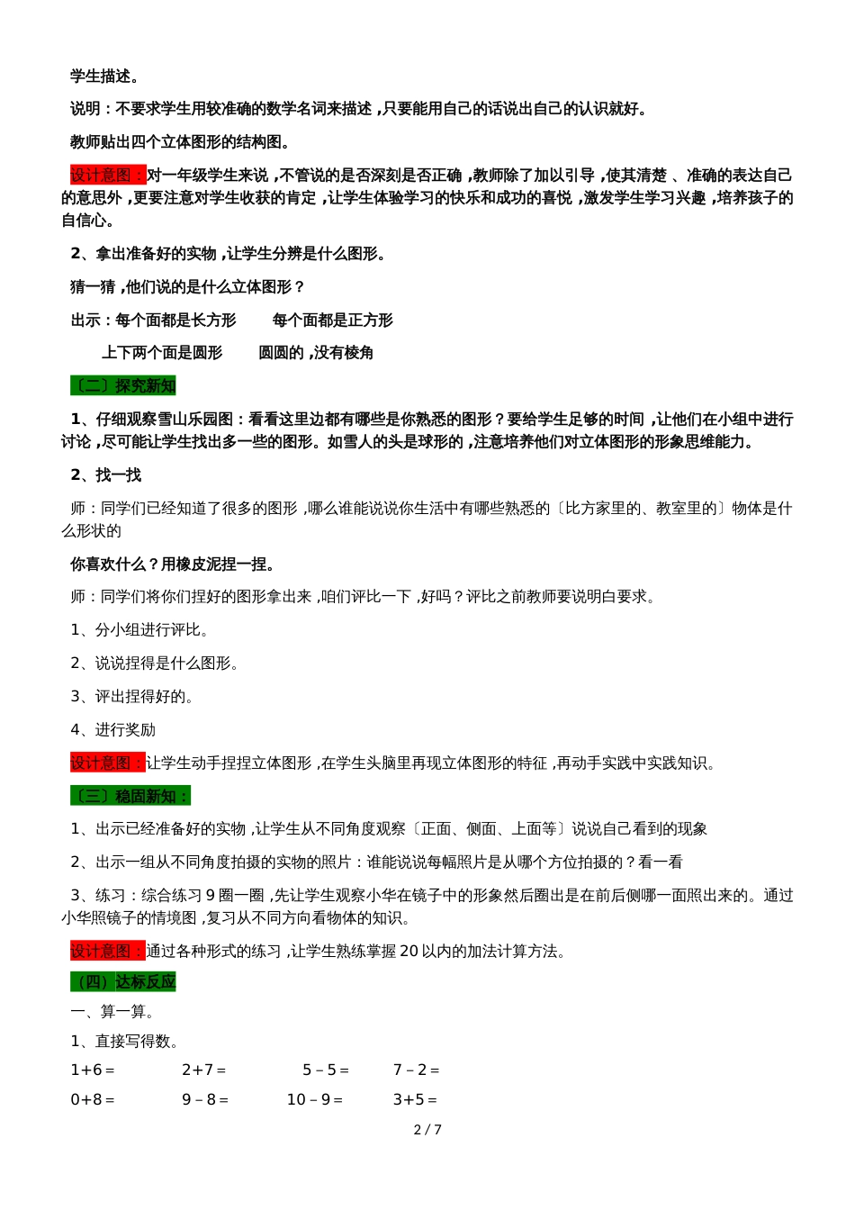 一年级上册数学教案第8单元 总复习 4 图形的认识    _第2页
