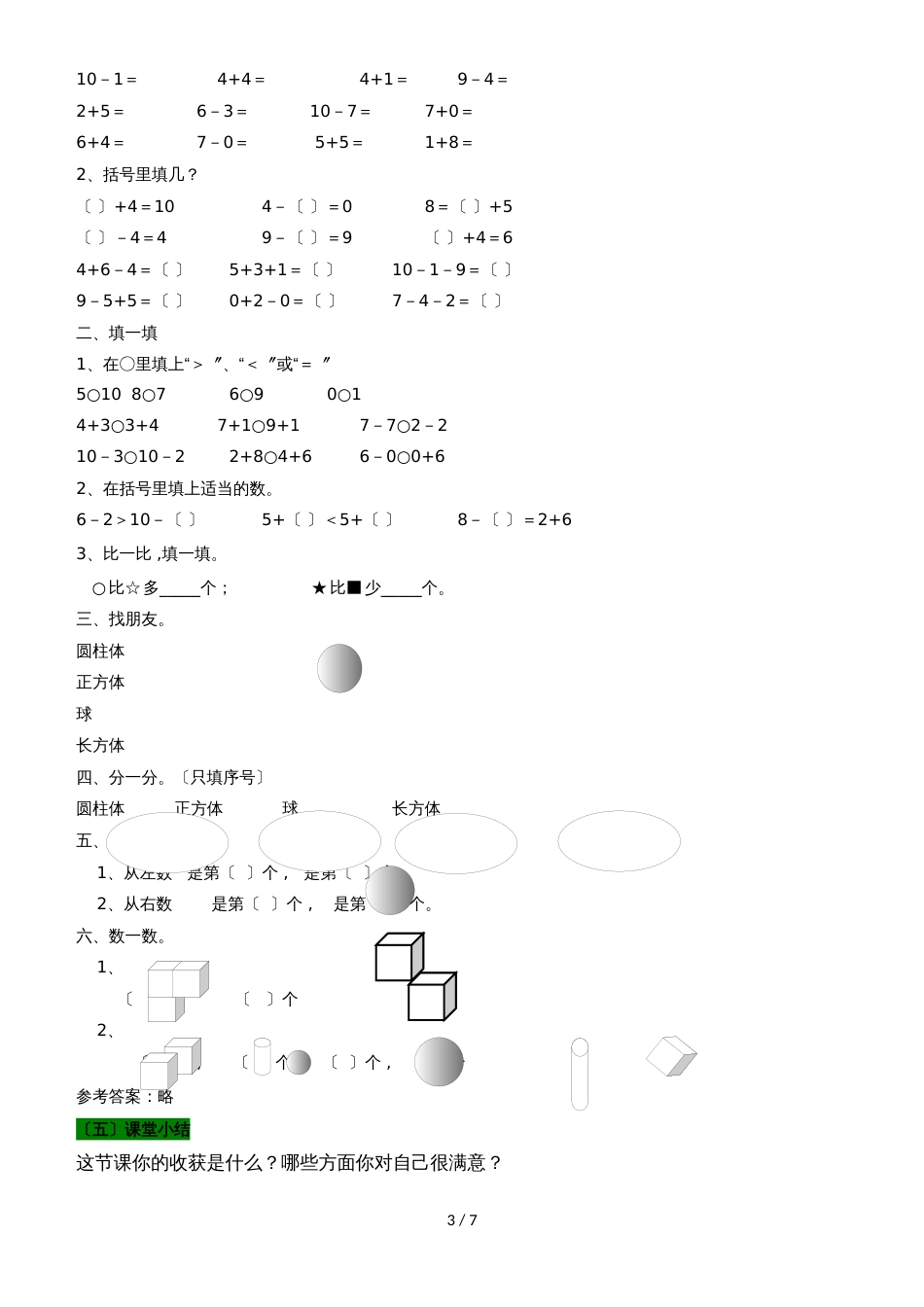 一年级上册数学教案第8单元 总复习 4 图形的认识    _第3页
