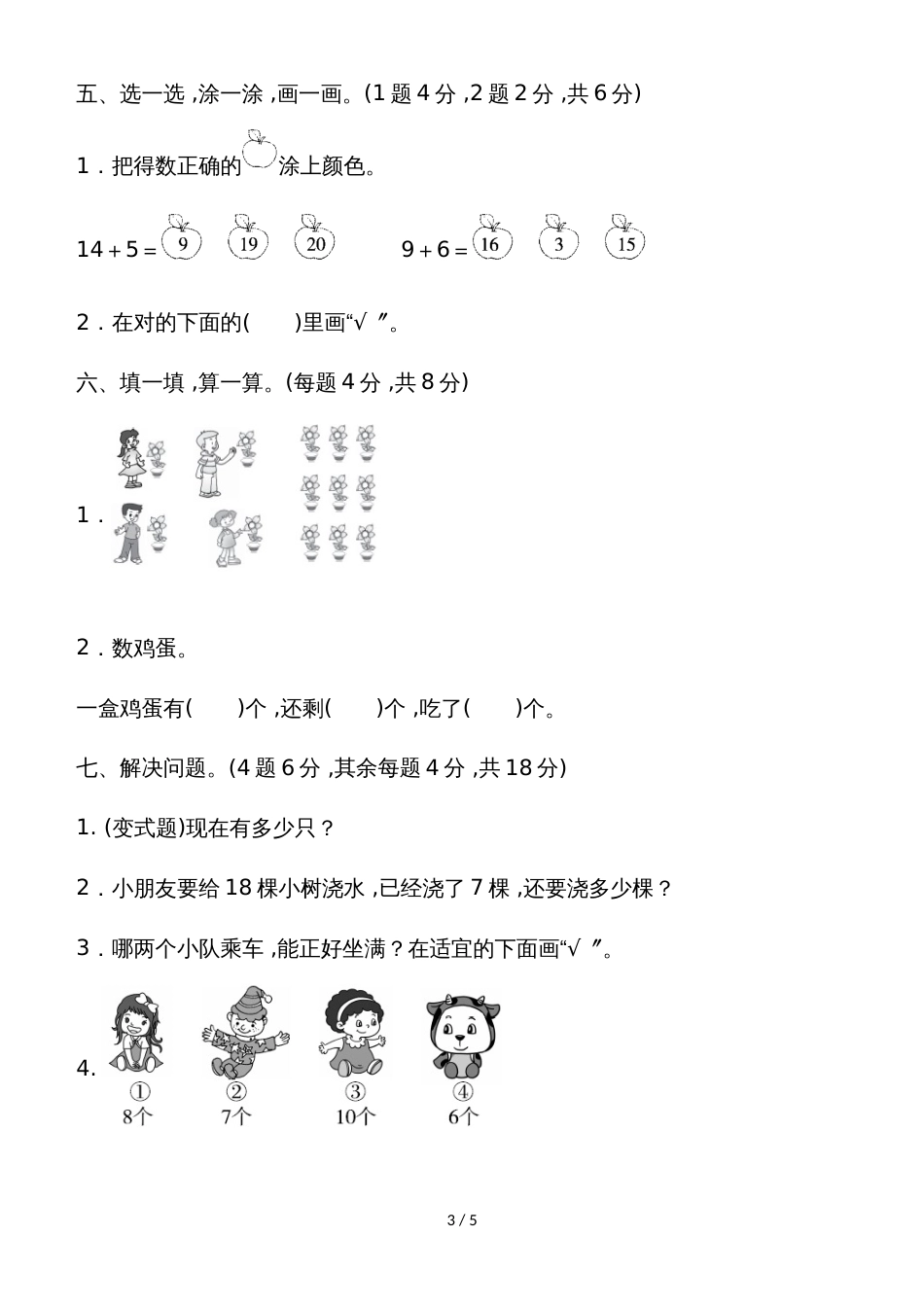 一年级上册数学单元测试第七单元达标测试卷_北师大版（2018秋）_第3页