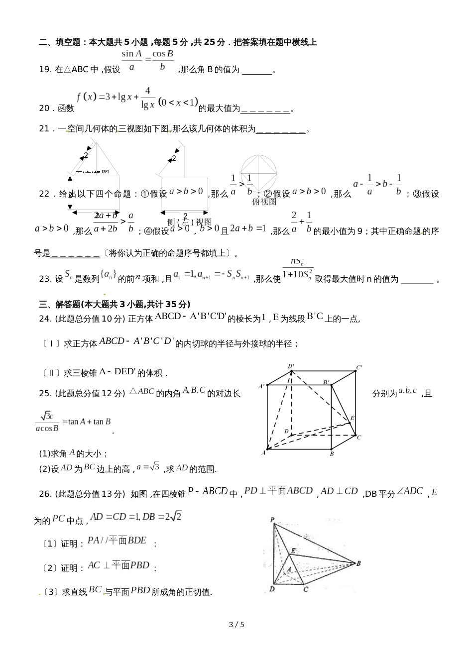 【全国百强校首发】河北省辛集中学高一6月月考数学试题_第3页