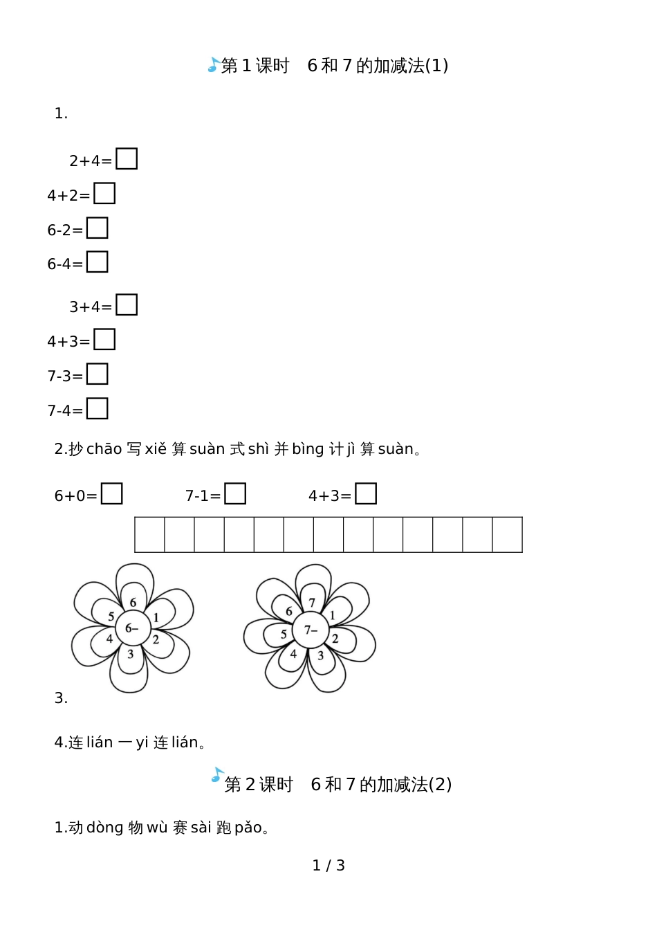 一年级上册数学一课一练－6和7的加减人教版_第1页