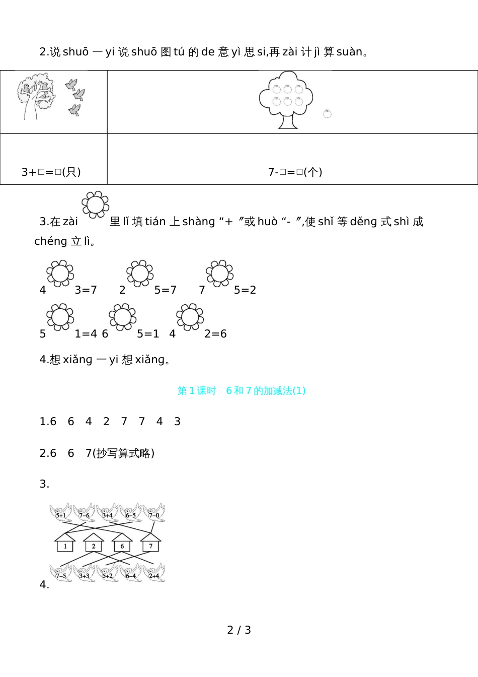 一年级上册数学一课一练－6和7的加减人教版_第2页