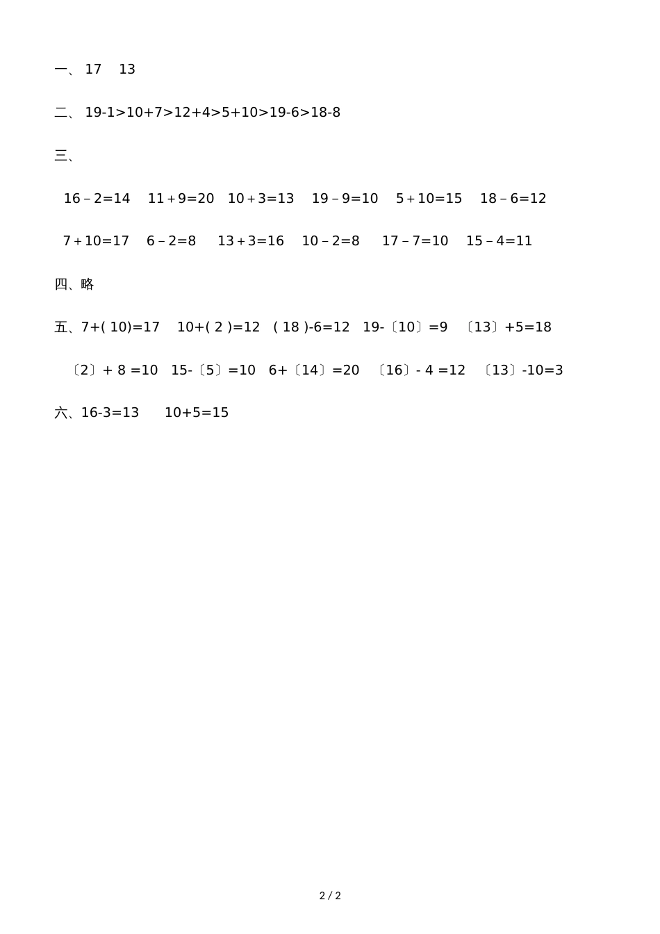 一年级上册数学单元测试题1120各数的认识（B）｜人教新课标_第2页