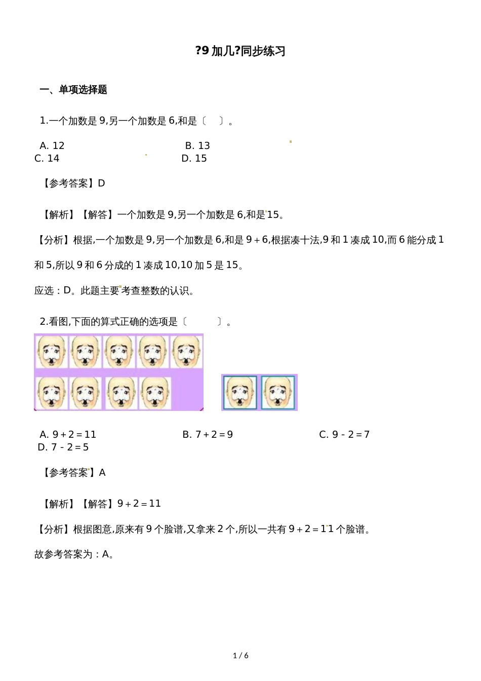 一年级上册数学一课一练9加几_人教新课标（含答案）_第1页