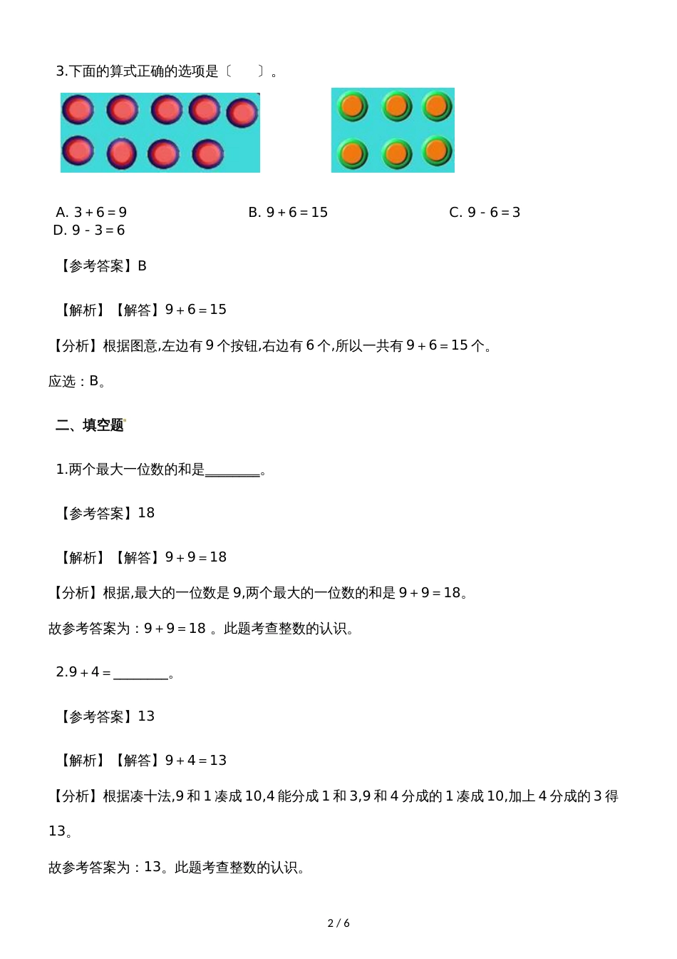 一年级上册数学一课一练9加几_人教新课标（含答案）_第2页