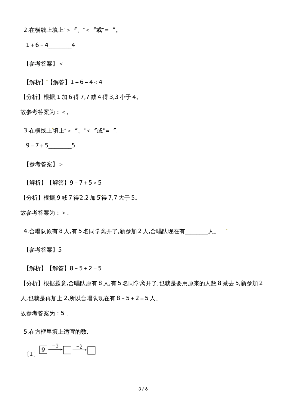 一年级上册数学一课一练加减混合_人教新课标（含答案）_第3页