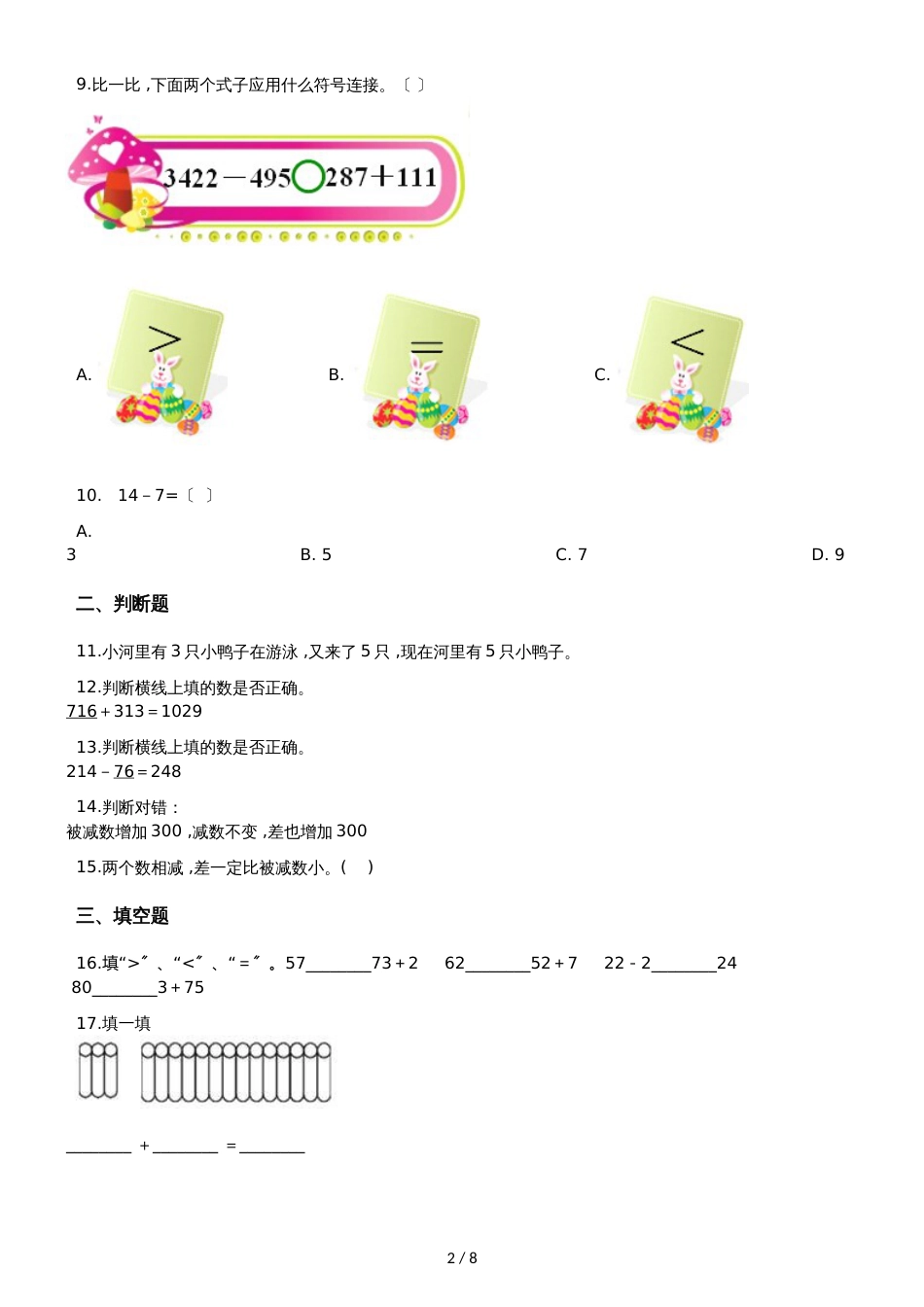 一年级上册数学单元测试第三单元沪教版_第2页