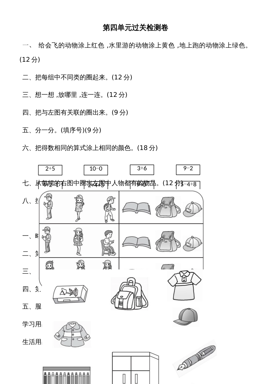 一年级上册数学单元测试第四单元过关检测卷_北师大版（2018秋）_第1页