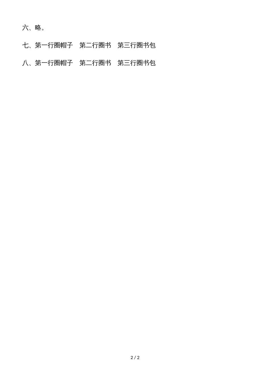 一年级上册数学单元测试第四单元过关检测卷_北师大版（2018秋）_第2页